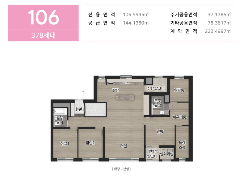 평택 브레인시티 비스타동원 106㎡ 평면도 (378세대)